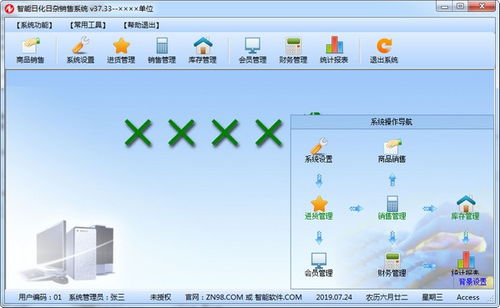智能日化日雜銷售系統(tǒng) 軟件銷售優(yōu)勢與市場機(jī)遇