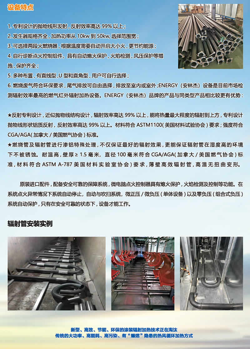 產(chǎn)品=紅外輻射燃燒機=輻射加熱系統(tǒng)介紹-02.jpg